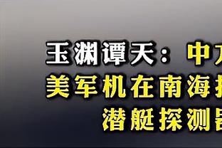 比卢普斯：一直在伤害我们的是防守篮板 进攻篮板抢得不错